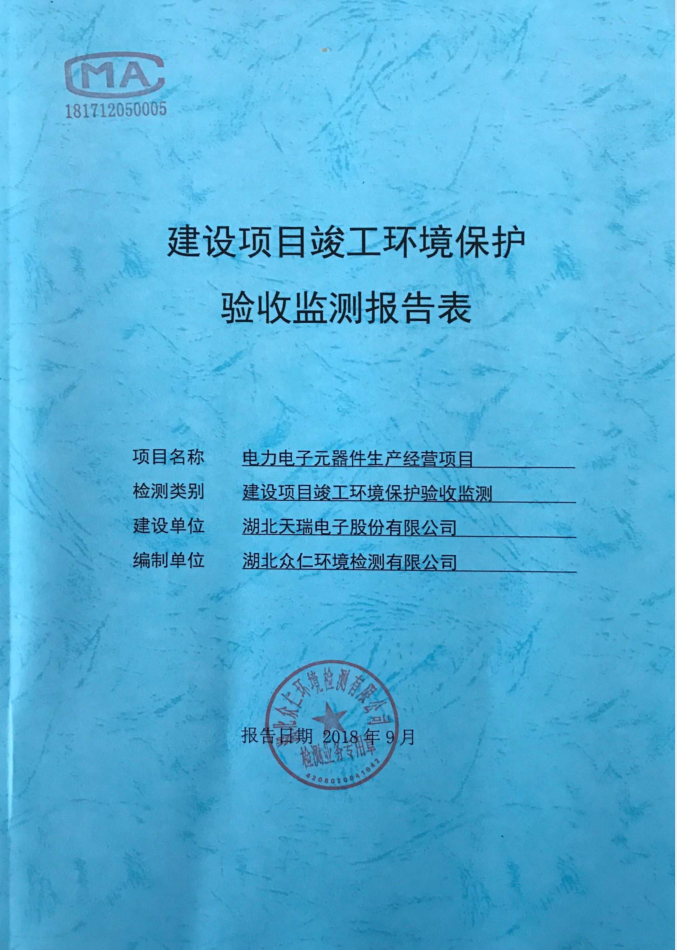 建设项目竣工环境保护验收监测报告表-1